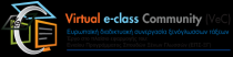 Βραβείο & Έπαινος για το Πρόγραμμα Virtual e-class (2012-3)