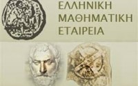 επιτυχία στο διαγωνισμό Ελληνικής Μαθηματικής εταιρίας