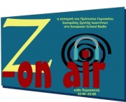Η εκπομπή του Ραδιοφωνικού Ομίλου Z- on air στο Δημοτικό Ραδιόφωνο Ιωαννίνων