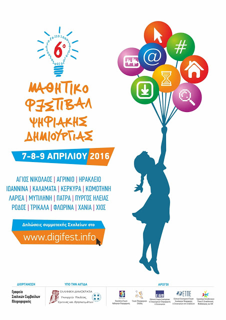 Συμμετοχή στο 6o Μαθητικό Φεστιβάλ Ψηφιακής Δημιουργίας
