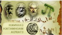 Αποτελέσματα των Μαθηματικών Διαγωνισμών «Θαλής» & «Αρχιμήδης» (2021-2022)