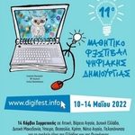 Συμμετοχή στο 11ο Μαθητικό Φεστιβάλ Ψηφιακής Δημιουργίας