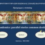 Pandemics: parallel stories common destiny, πρόγραμμα eTwinning