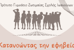 Efhveia_ekdhlvsh.afisa_logo